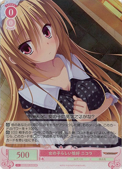 女の子らしい恰好 ニコラ(SR) 【OS01/R01-060SR】