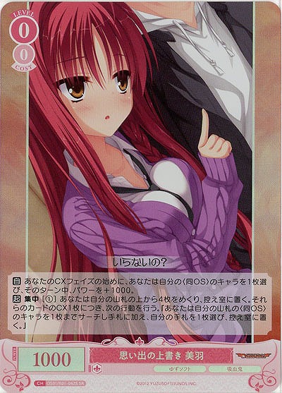 思い出の上書き 美羽(SR) 【OS01/R01-062SR】