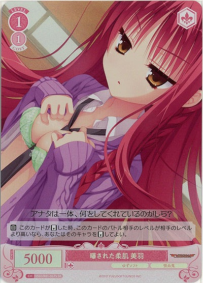 曝された柔肌 美羽(SR) 【OS01/R01-067SR】