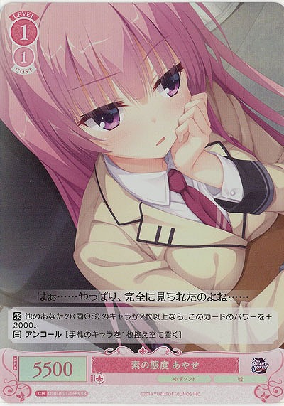 素の態度 あやせ(SR) 【OS01/R01-068SR】