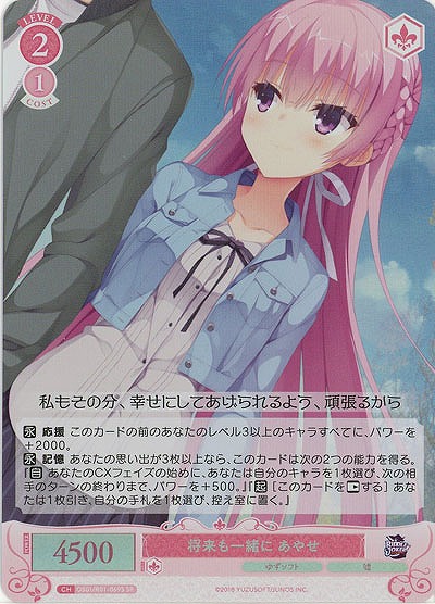 将来も一緒に あやせ(SR) 【OS01/R01-069SR】