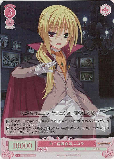 中二病吸血鬼 ニコラ(SR) 【OS01/R01-071SR】