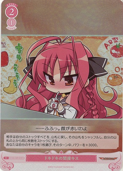 ドキドキの間接キス(SR) 【OS01/R01-072SR】