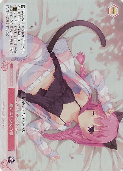 猫かぶり少女の恋(SR) 【OS01/R01-074SR】