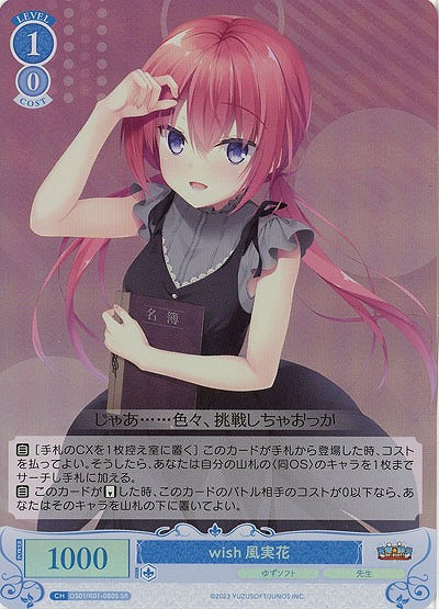 wish 風実花(SR) 【OS01/R01-080SR】