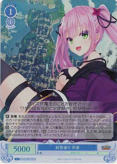 前世返り 天音(SR) 【OS01/R01-082SR】