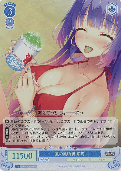 夏の風物詩 来海(SR) 【OS01/R01-083SR】