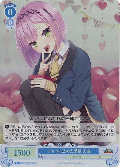 チョコに込めた愛情 天音(SR) 【OS01/R01-084SR】