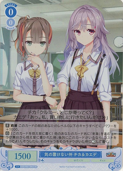 気の置けない仲 チカ&カエデ(SR) 【OS01/R01-086SR】