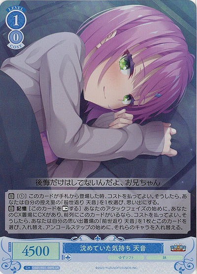 沈めていた気持ち 天音(SR) 【OS01/R01-089SR】