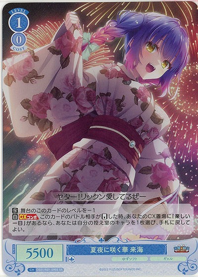 夏夜に咲く華 来海(SR) 【OS01/R01-090SR】
