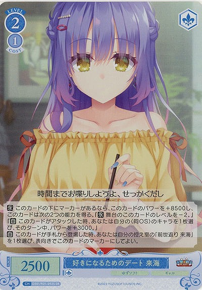 好きになるためのデート 来海(SR) 【OS01/R01-092SR】