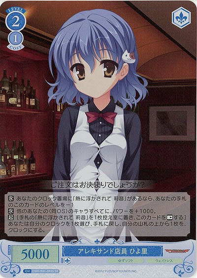 アレキサンド店員 ひよ里(SR) 【OS01/R01-093SR】