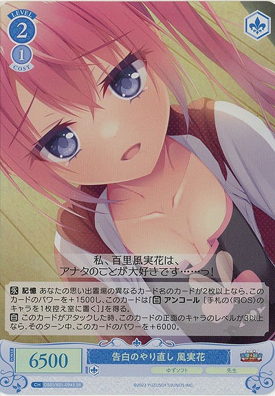 告白のやり直し 風実花(SR) 【OS01/R01-094SR】