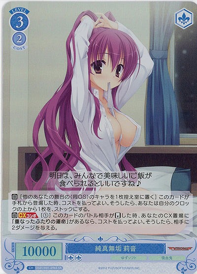 純真無垢 莉音(SR) 【OS01/R01-096SR】