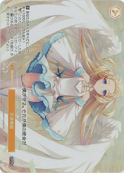 《※日本橋店併用商品》天使降臨(PRホロ) 【OS01/R01-P04PRH】