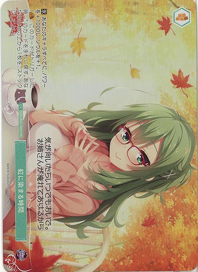 《※日本橋店併用商品》紅に染まる時間(PRホロ) 【OS01/R01-P07PRH】