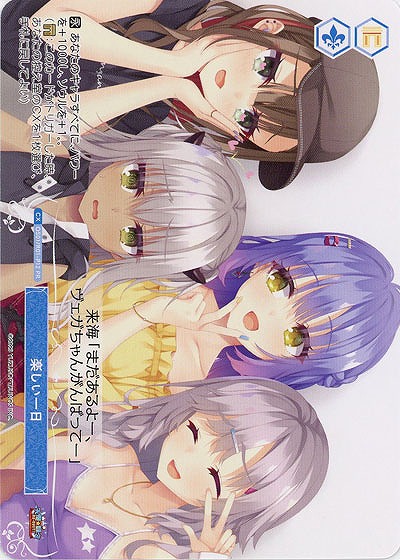 楽しい一日(PR) 【OS01/R01-P12PR】