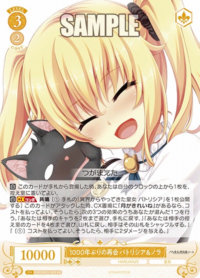 1000年ぶりの再会 パトリシア&ノラ 【OS03/R03-003RR】