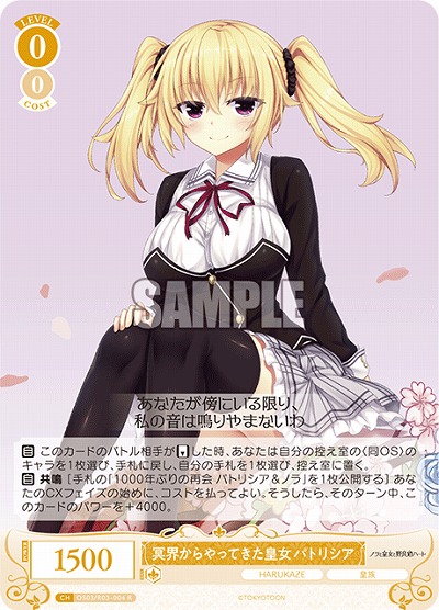 冥界からやってきた皇女 パトリシア 【OS03/R03-004R】