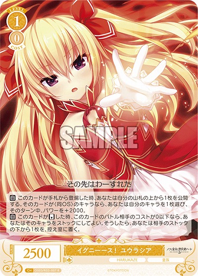 イグニーース! ユウラシア 【OS03/R03-007R】