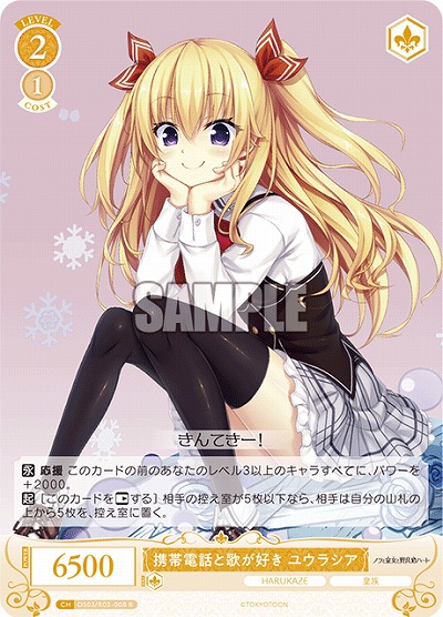 携帯電話と歌が好き ユウラシア 【OS03/R03-008R】