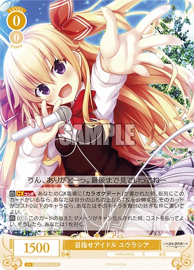 目指せアイドル ユウラシア 【OS03/R03-012C】