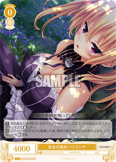 生命の息吹 パトリシア 【OS03/R03-014C】