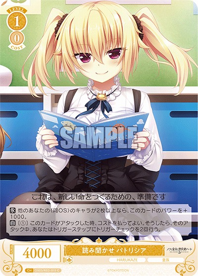 読み聞かせ パトリシア 【OS03/R03-015C】