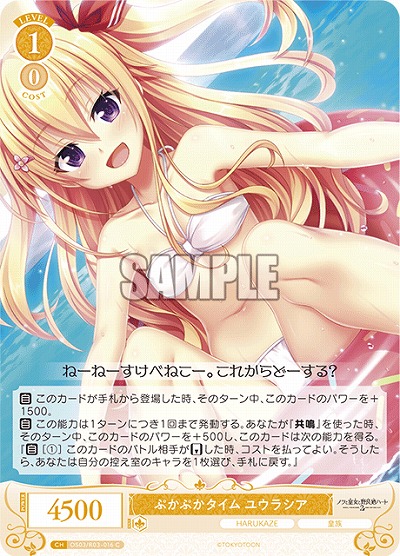 ぷかぷかタイム ユウラシア 【OS03/R03-016C】