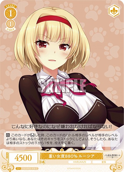 重い女度880% ルーシア 【OS03/R03-018C】