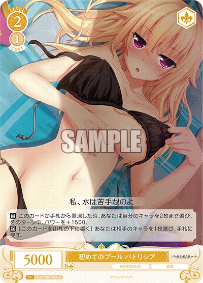 初めてのプール パトリシア 【OS03/R03-022C】