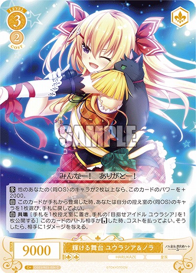 輝ける舞台 ユウラシア&ノラ 【OS03/R03-024C】