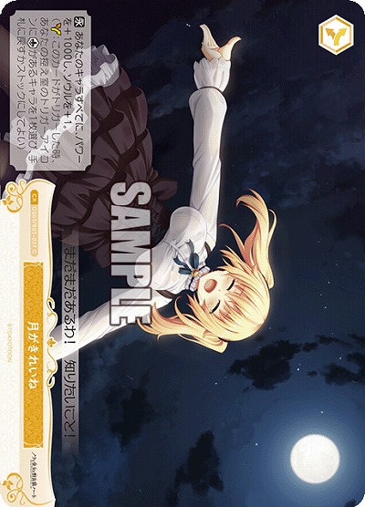 月がきれいね 【OS03/R03-027C】