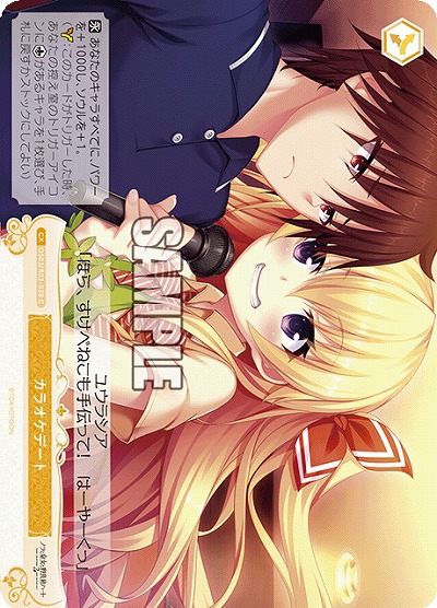 カラオケデート 【OS03/R03-028C】