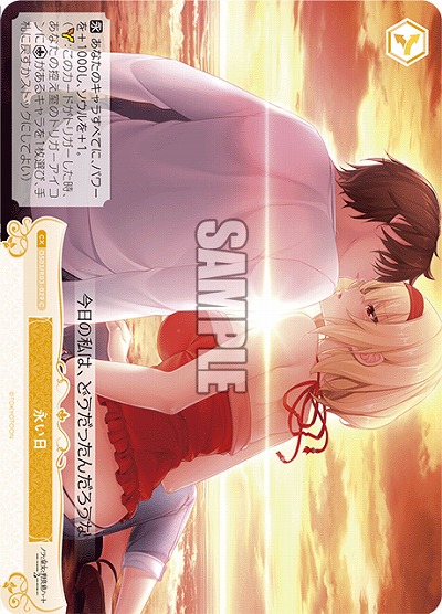 永い日 【OS03/R03-029C】