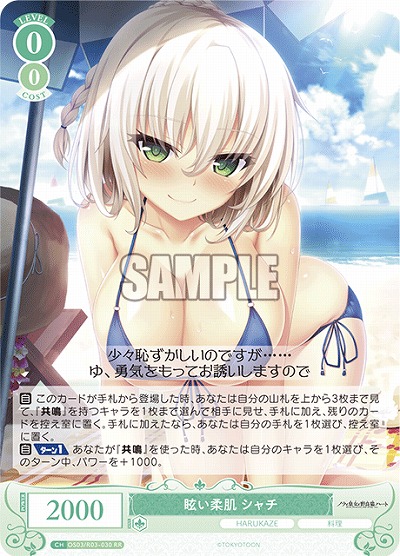 眩い柔肌 シャチ 【OS03/R03-030RR】