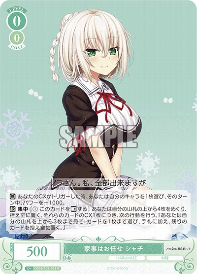 家事はお任せ シャチ 【OS03/R03-032R】