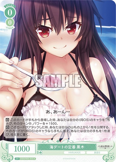 海デートの定番 黒木 【OS03/R03-033R】