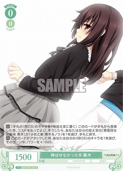 伸ばせなかった手 黒木 【OS03/R03-034R】