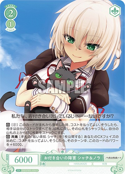 お付き合いの障害 シャチ&ノラ 【OS03/R03-036R】