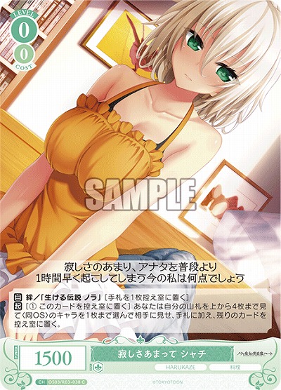 寂しさあまって シャチ 【OS03/R03-038C】