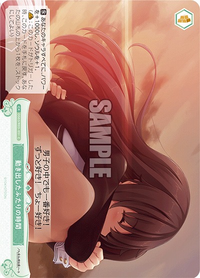 動き出したふたりの時間 【OS03/R03-051C】