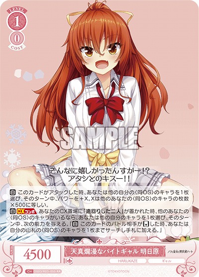 天真爛漫なバイトギャル 明日原 【OS03/R03-055RR】