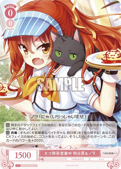 ネコ喫茶営業中 明日原&ノラ 【OS03/R03-057R】
