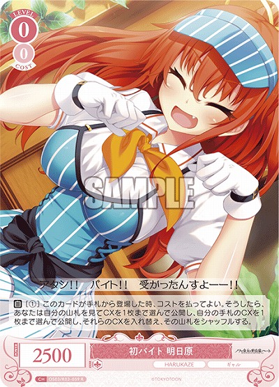 初バイト 明日原 【OS03/R03-059R】