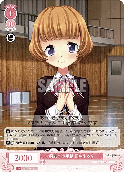 親友への手紙 田中ちゃん 【OS03/R03-063C】