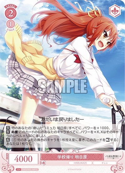 学校帰り 明日原 【OS03/R03-069C】