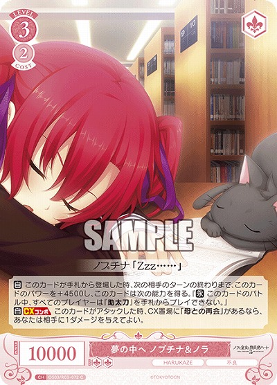 夢の中へ ノブチナ&ノラ 【OS03/R03-072C】