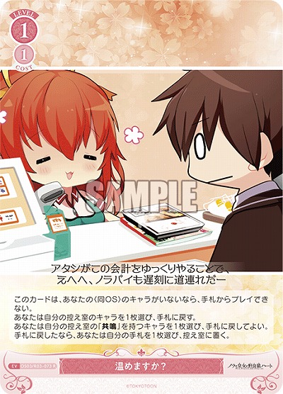 温めますか? 【OS03/R03-073R】